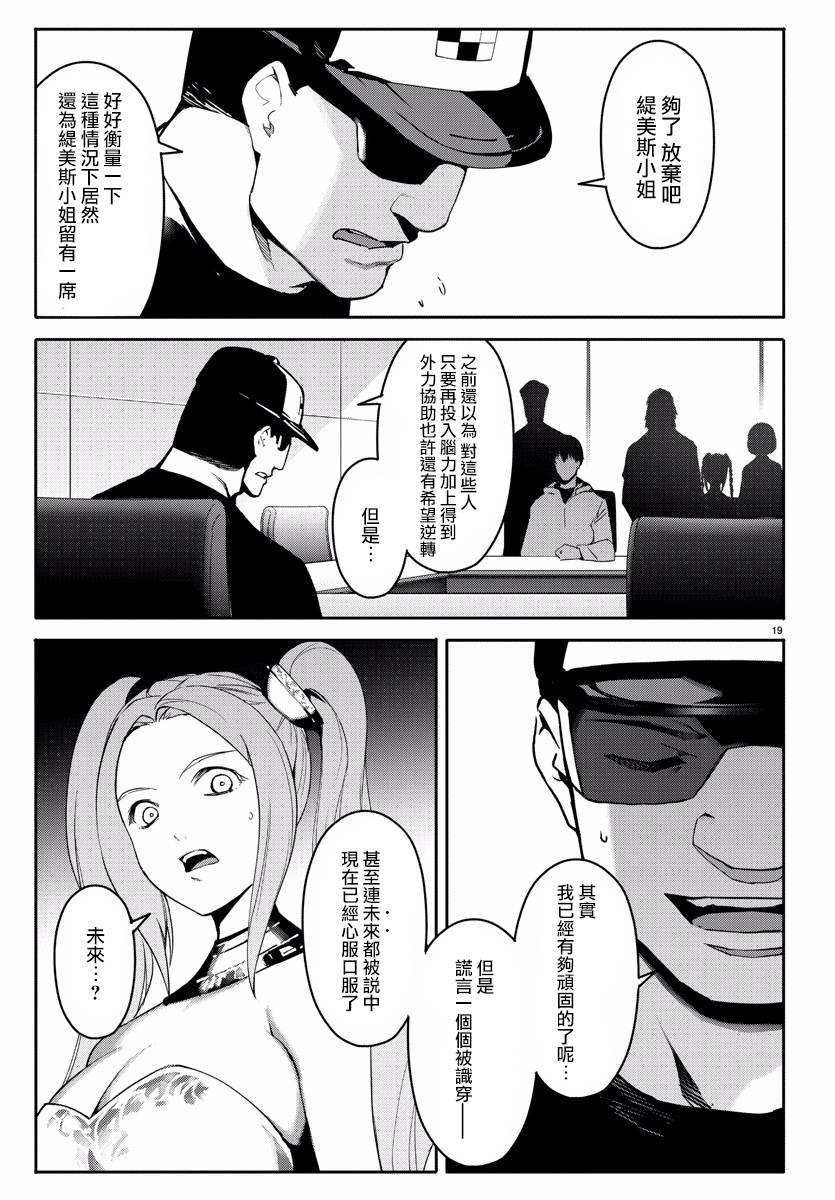 《达尔文游戏》漫画最新章节第60话免费下拉式在线观看章节第【19】张图片