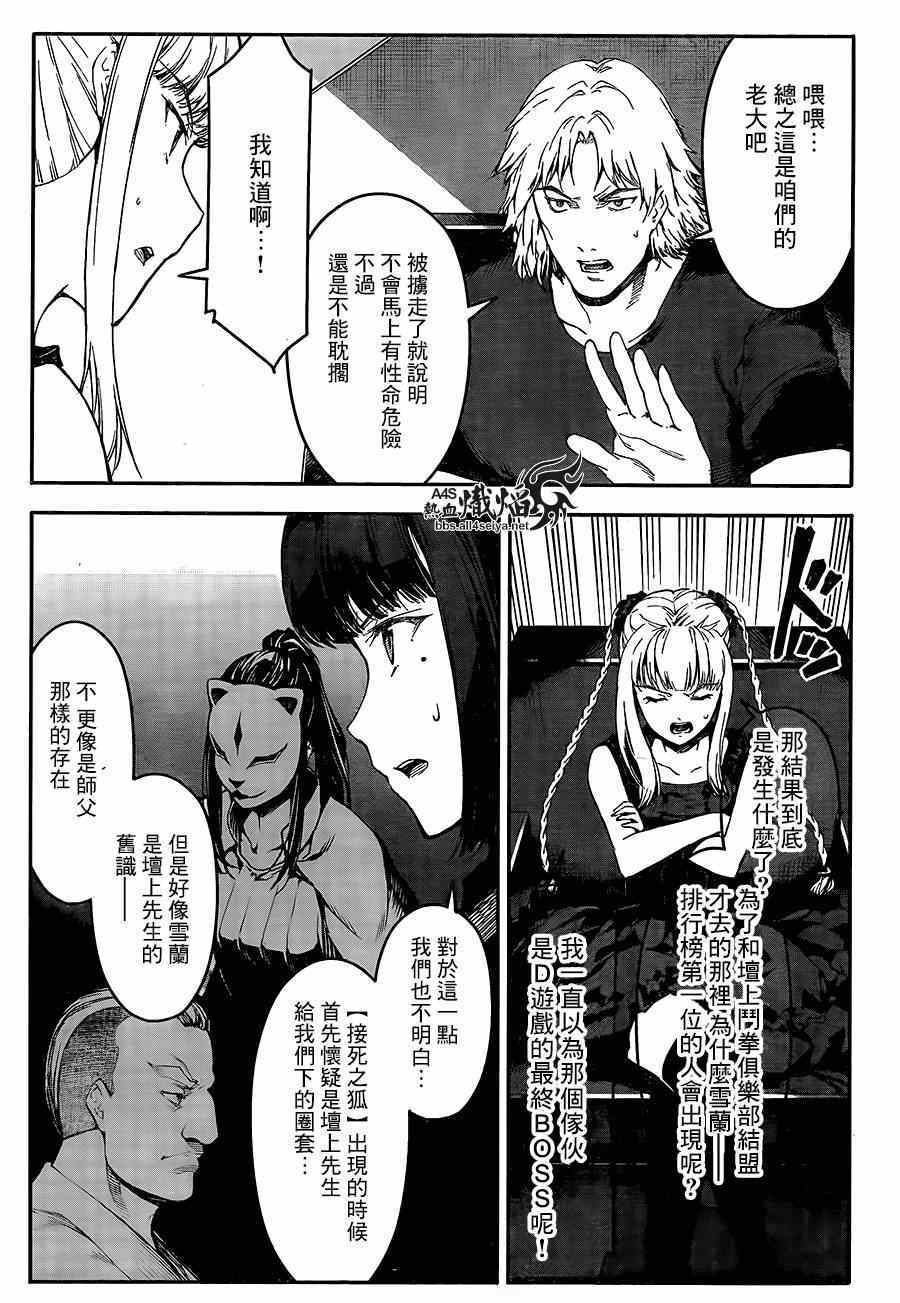 《达尔文游戏》漫画最新章节第24话免费下拉式在线观看章节第【5】张图片