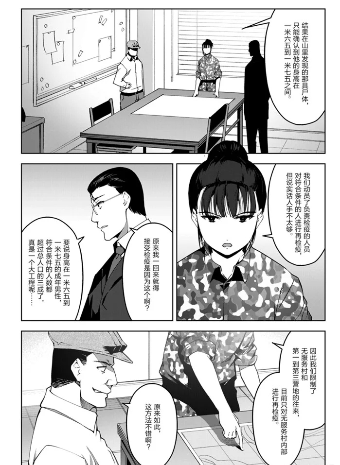 《达尔文游戏》漫画最新章节第89话 试看版免费下拉式在线观看章节第【26】张图片