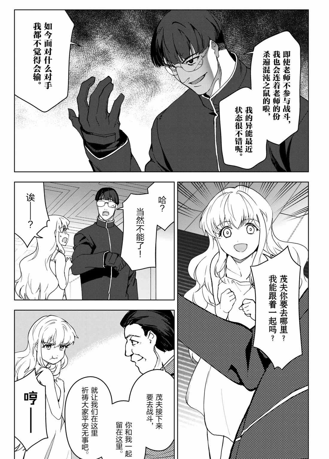 《达尔文游戏》漫画最新章节第99话 试看版免费下拉式在线观看章节第【5】张图片