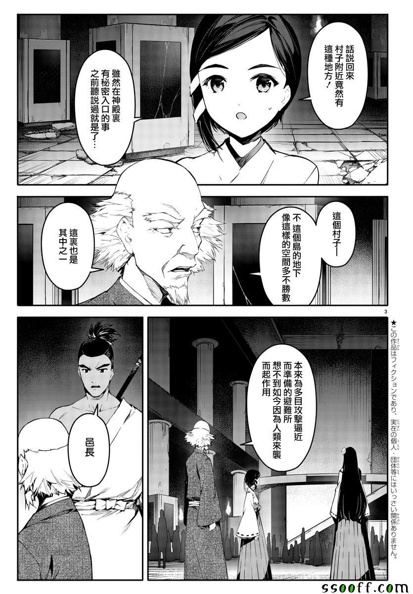 《达尔文游戏》漫画最新章节第48话免费下拉式在线观看章节第【3】张图片