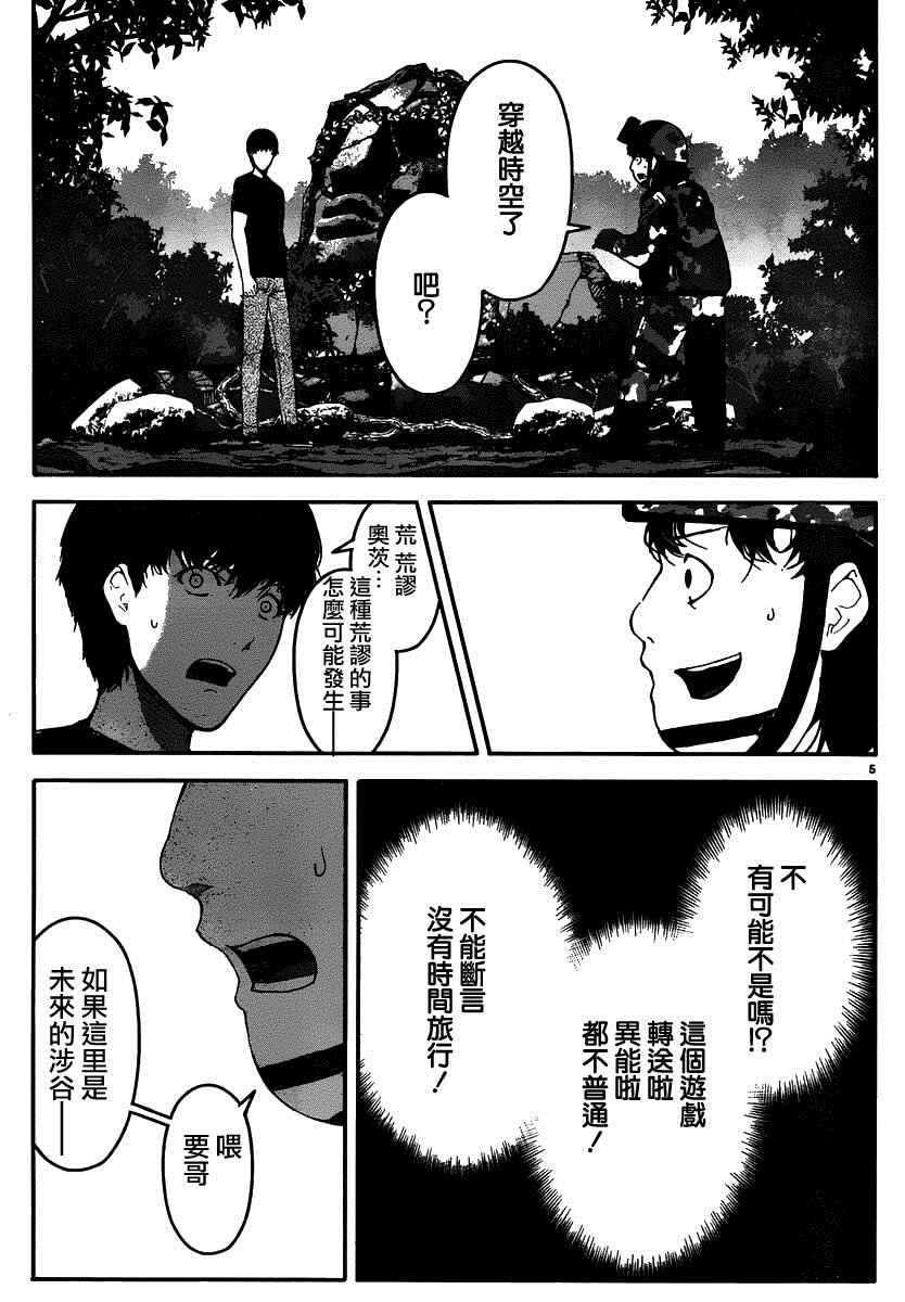 《达尔文游戏》漫画最新章节第37话免费下拉式在线观看章节第【5】张图片