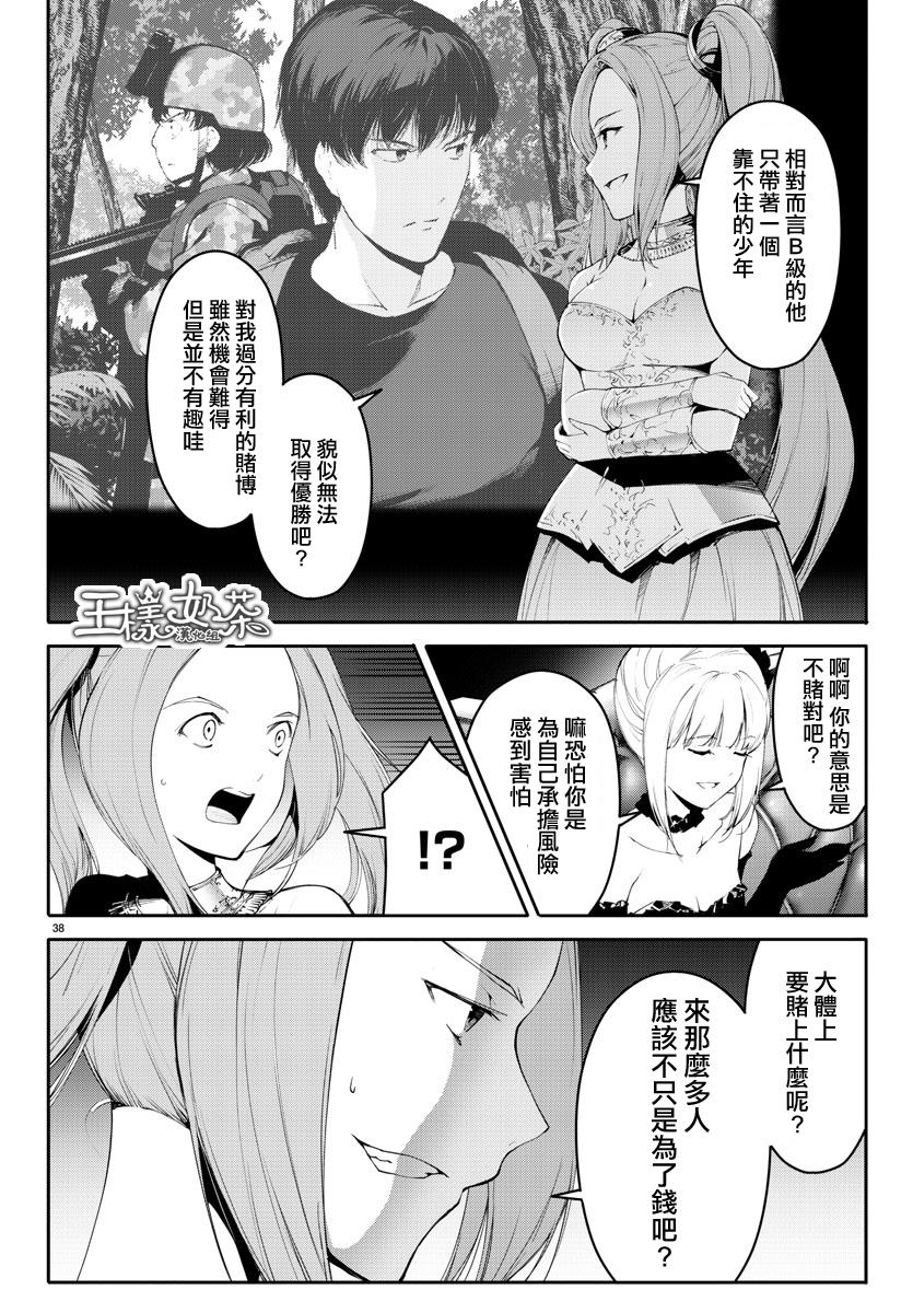 《达尔文游戏》漫画最新章节第38话免费下拉式在线观看章节第【39】张图片