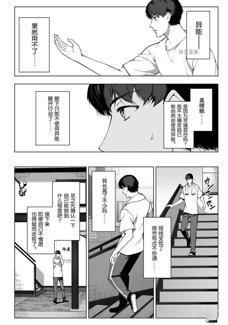 《达尔文游戏》漫画最新章节第112话免费下拉式在线观看章节第【4】张图片