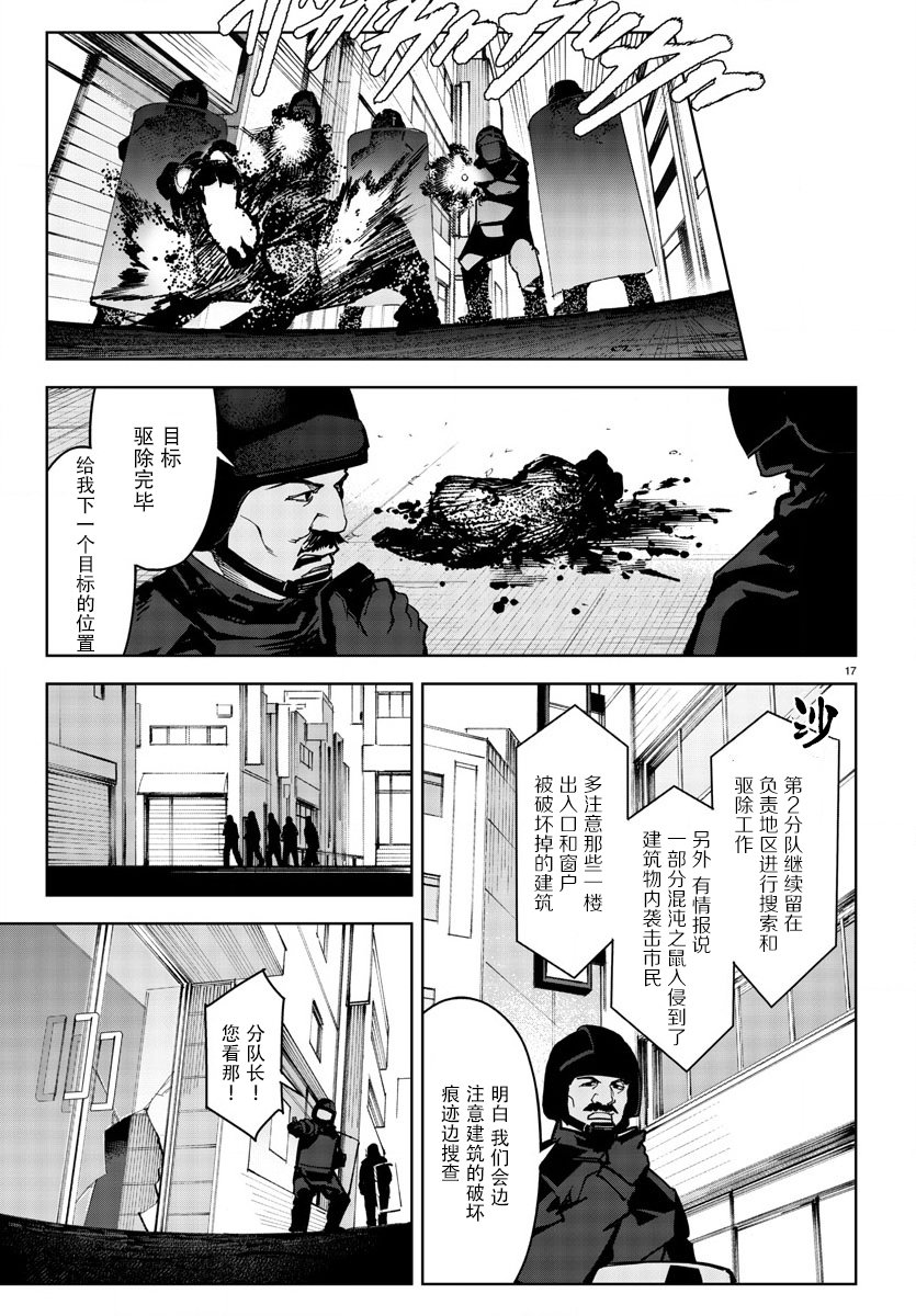 《达尔文游戏》漫画最新章节第70话免费下拉式在线观看章节第【17】张图片