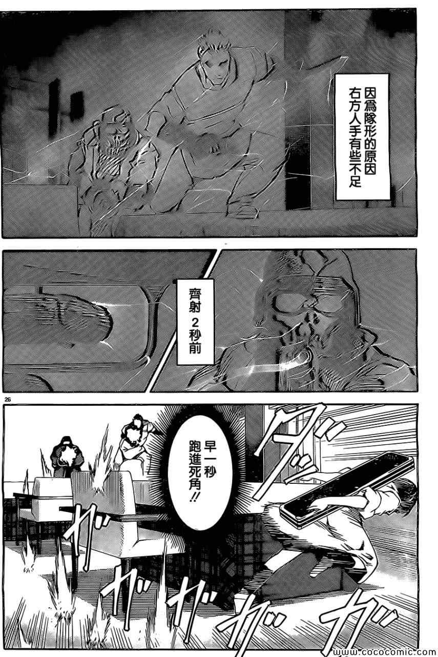 《达尔文游戏》漫画最新章节第12话免费下拉式在线观看章节第【26】张图片