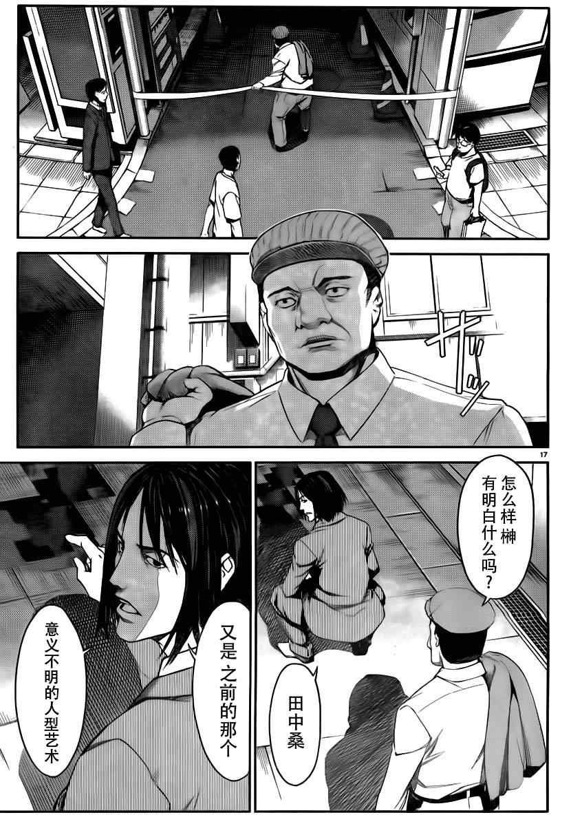 《达尔文游戏》漫画最新章节第1话免费下拉式在线观看章节第【20】张图片