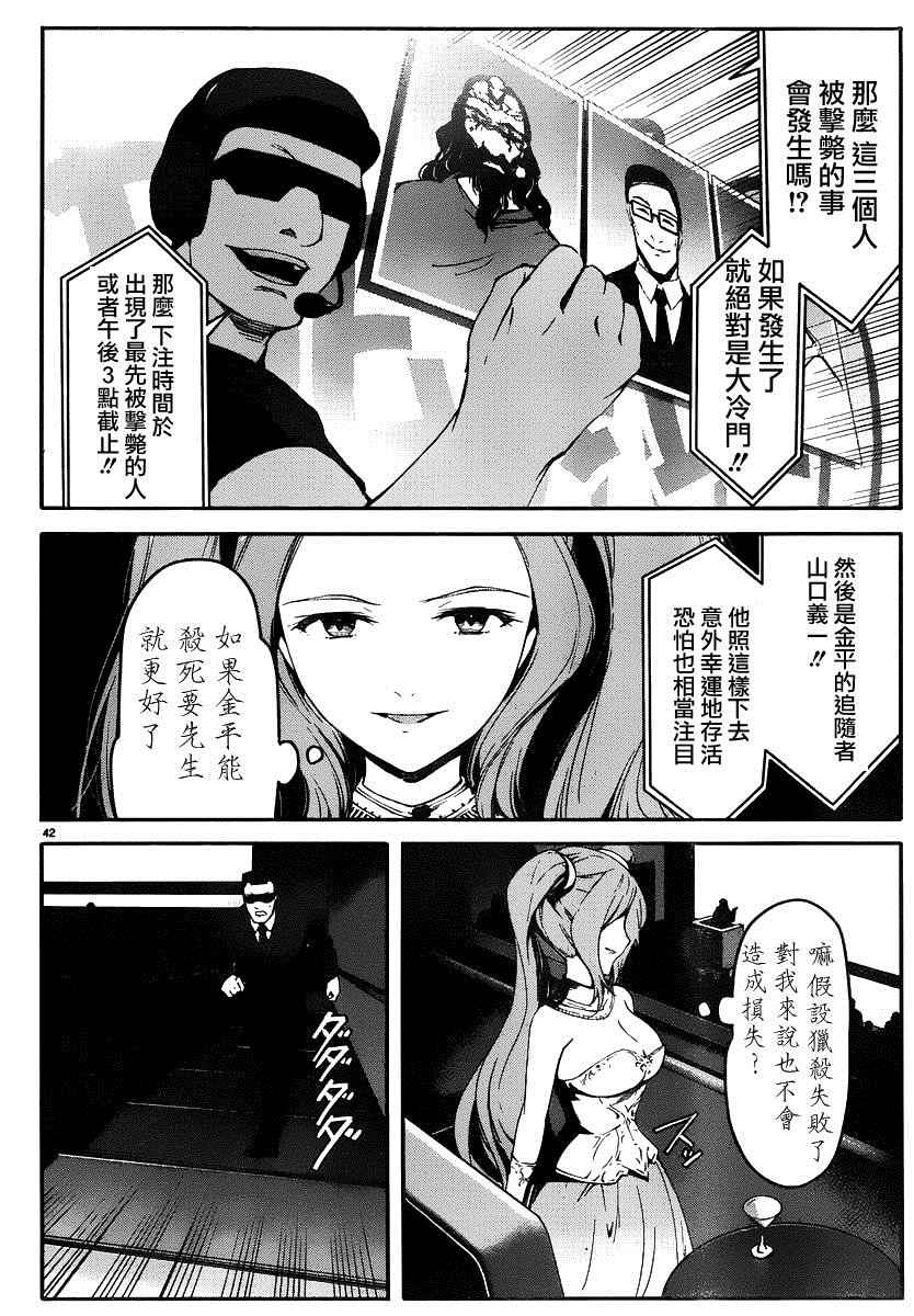 《达尔文游戏》漫画最新章节第37话免费下拉式在线观看章节第【42】张图片