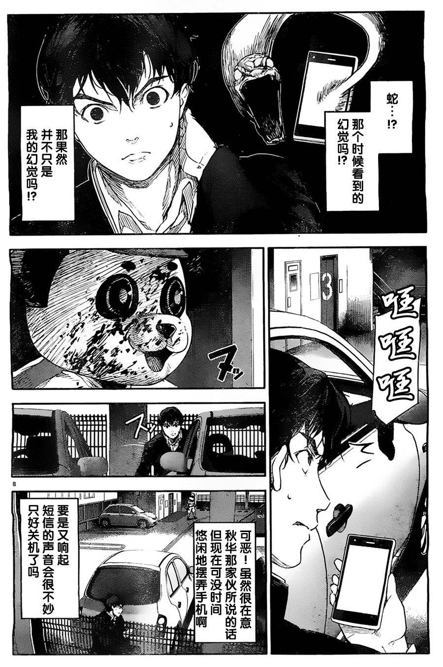 《达尔文游戏》漫画最新章节第3话免费下拉式在线观看章节第【8】张图片