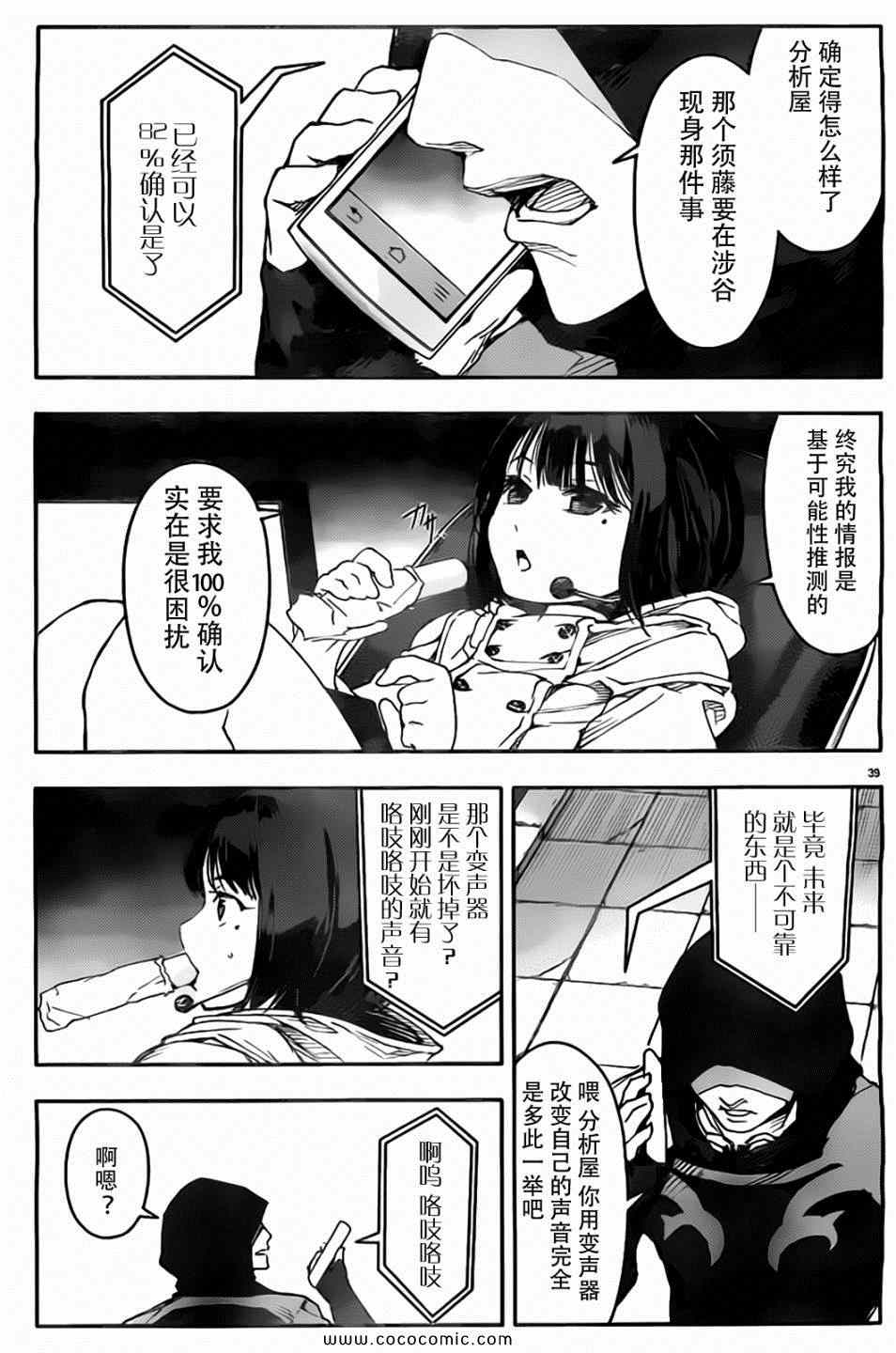 《达尔文游戏》漫画最新章节第7话免费下拉式在线观看章节第【39】张图片