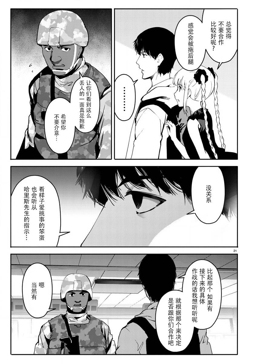 《达尔文游戏》漫画最新章节第65话免费下拉式在线观看章节第【21】张图片