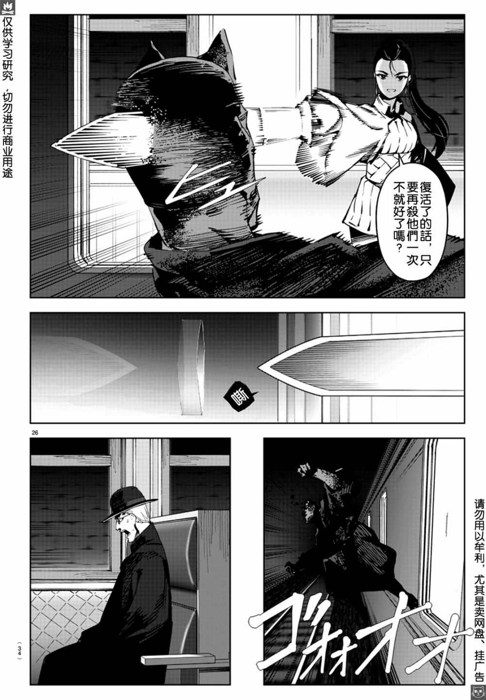 《达尔文游戏》漫画最新章节第80话免费下拉式在线观看章节第【27】张图片