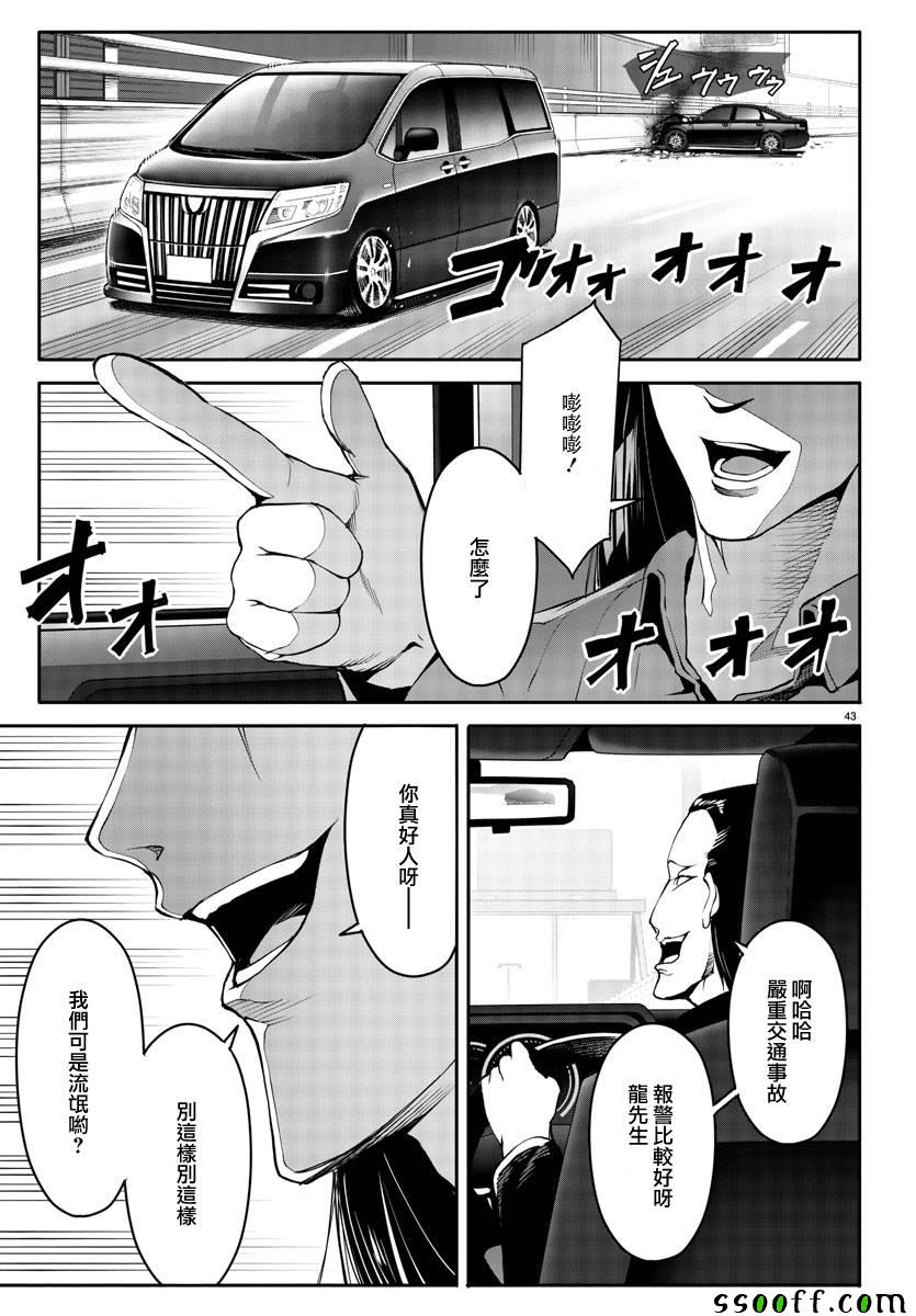 《达尔文游戏》漫画最新章节第51话免费下拉式在线观看章节第【43】张图片