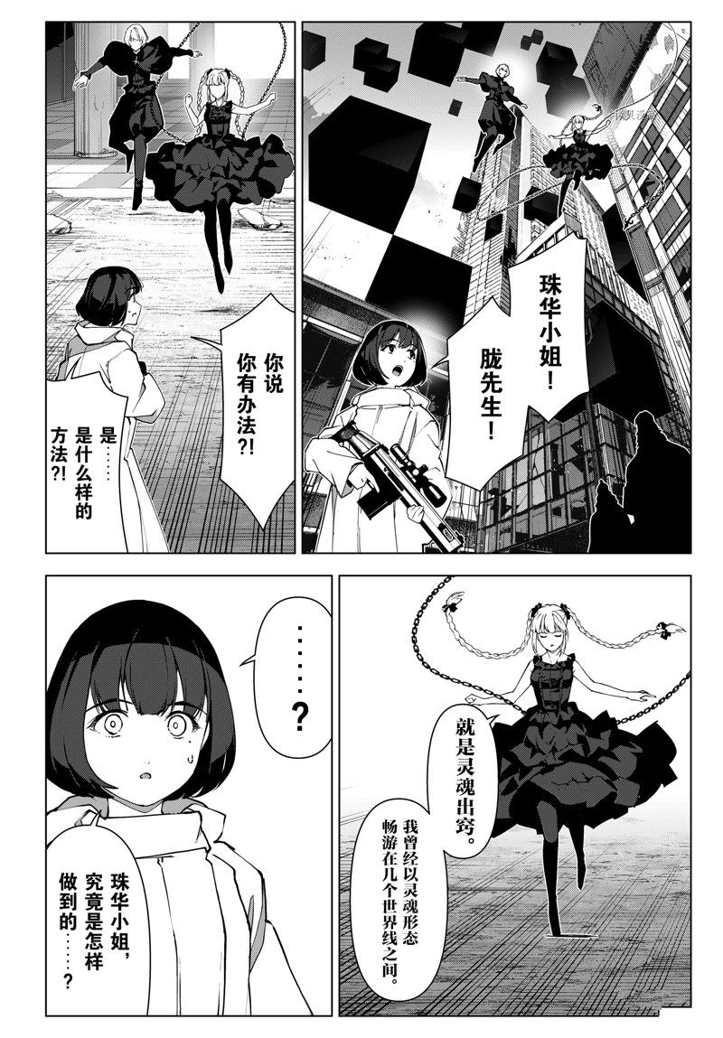 《达尔文游戏》漫画最新章节第110话 试看版免费下拉式在线观看章节第【10】张图片