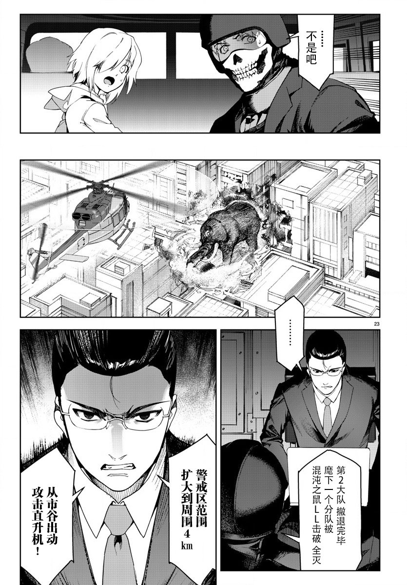 《达尔文游戏》漫画最新章节第70话免费下拉式在线观看章节第【23】张图片