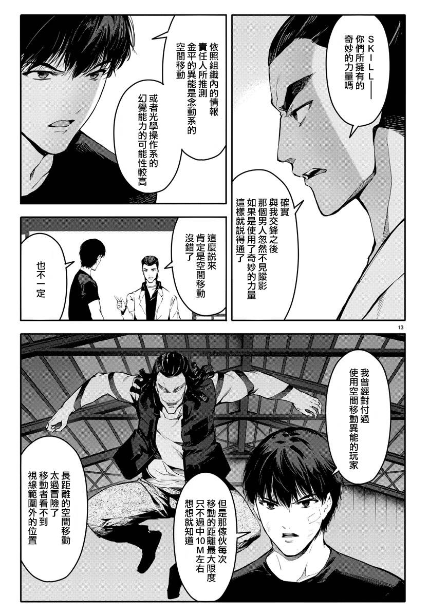 《达尔文游戏》漫画最新章节第46话免费下拉式在线观看章节第【13】张图片