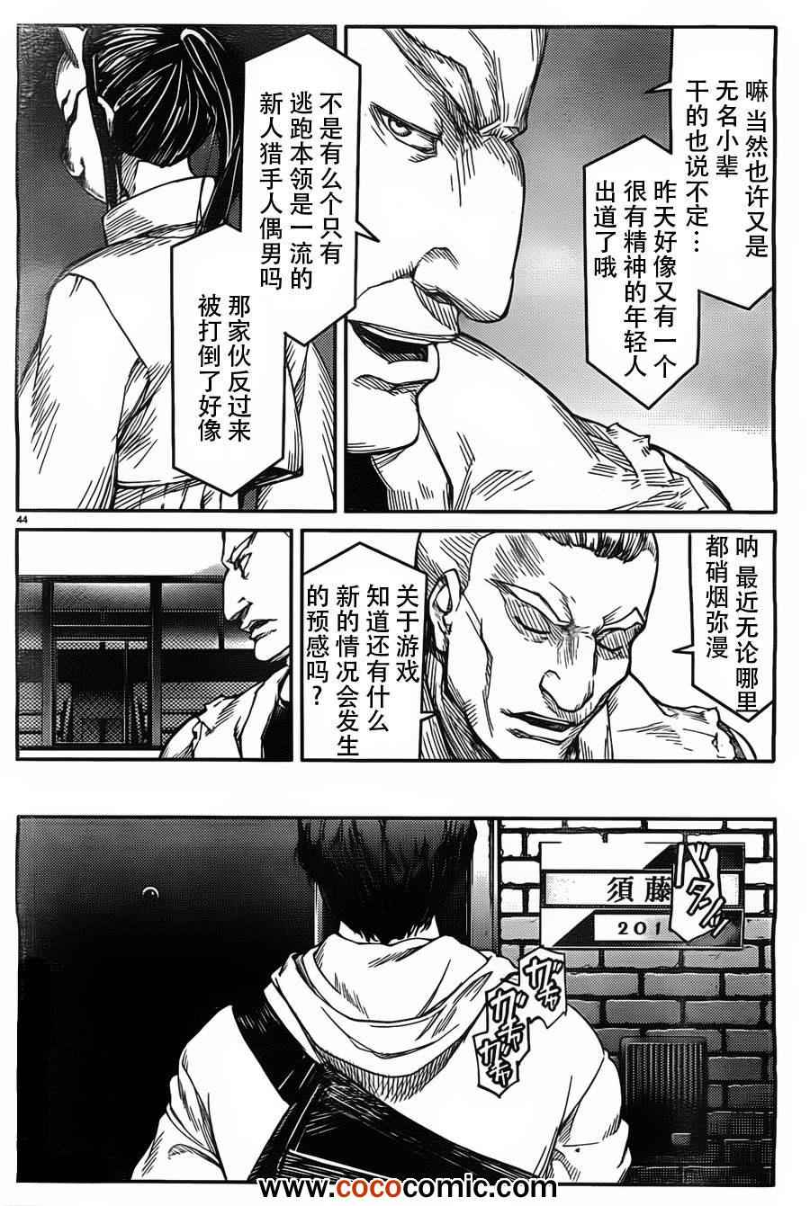 《达尔文游戏》漫画最新章节第4话免费下拉式在线观看章节第【44】张图片