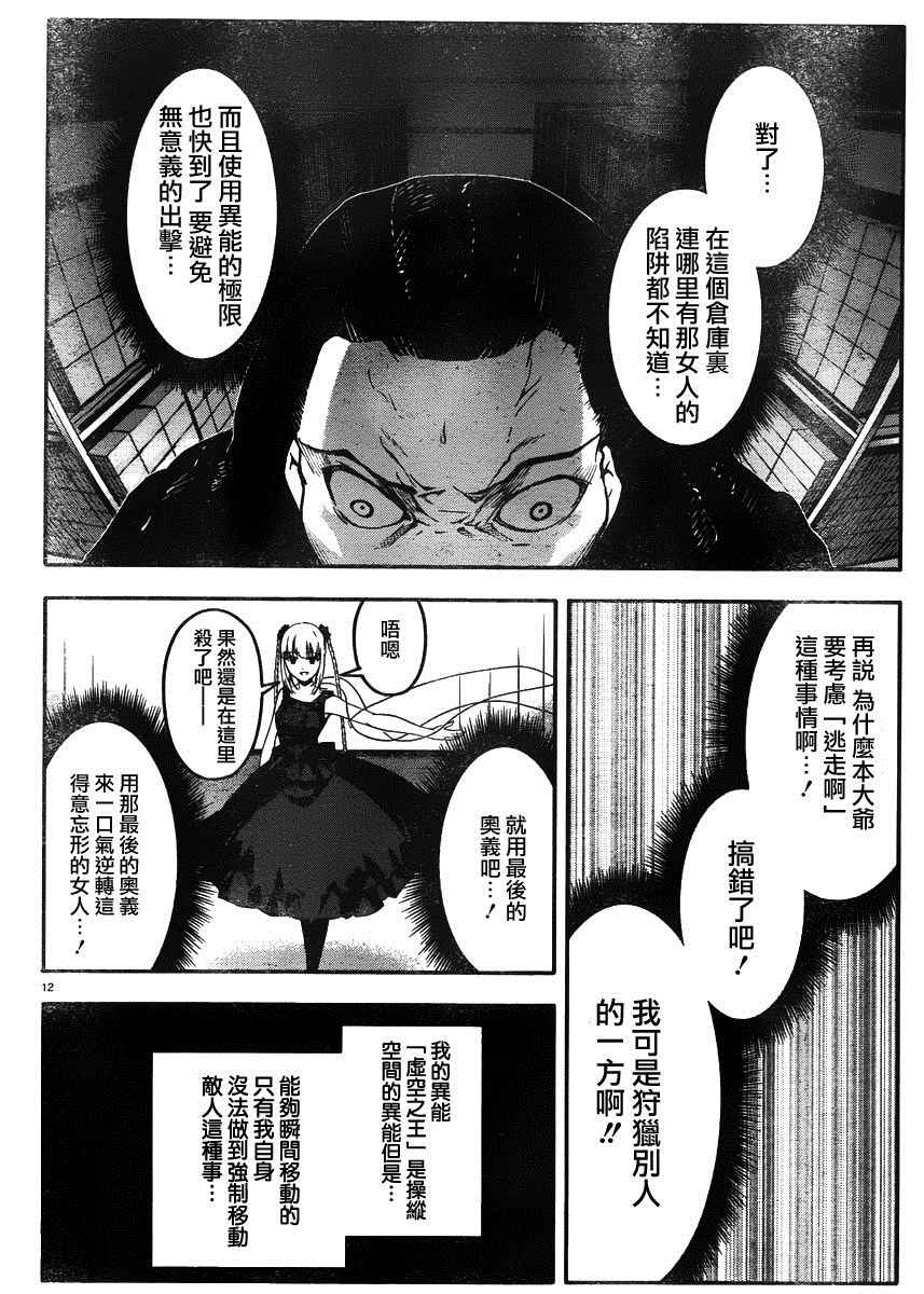 《达尔文游戏》漫画最新章节第30话免费下拉式在线观看章节第【12】张图片