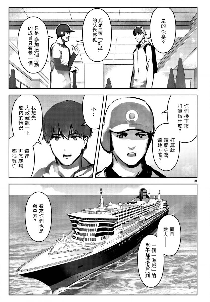 《达尔文游戏》漫画最新章节第64话免费下拉式在线观看章节第【21】张图片