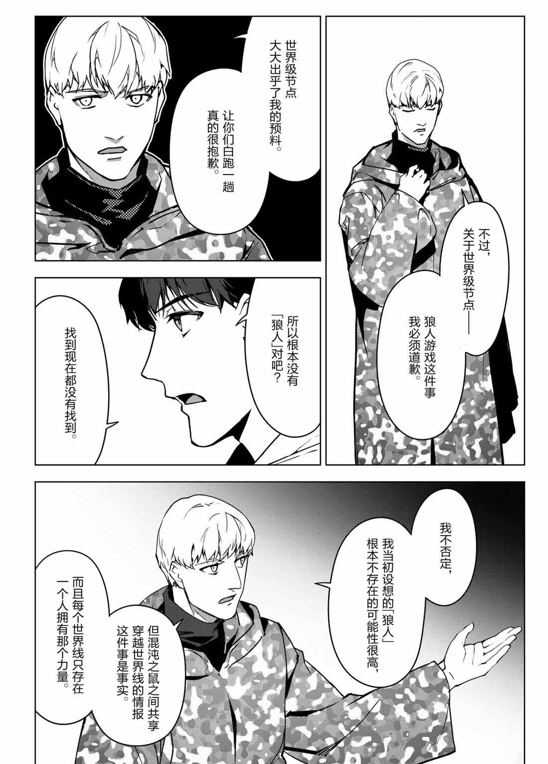 《达尔文游戏》漫画最新章节第99话 试看版免费下拉式在线观看章节第【36】张图片