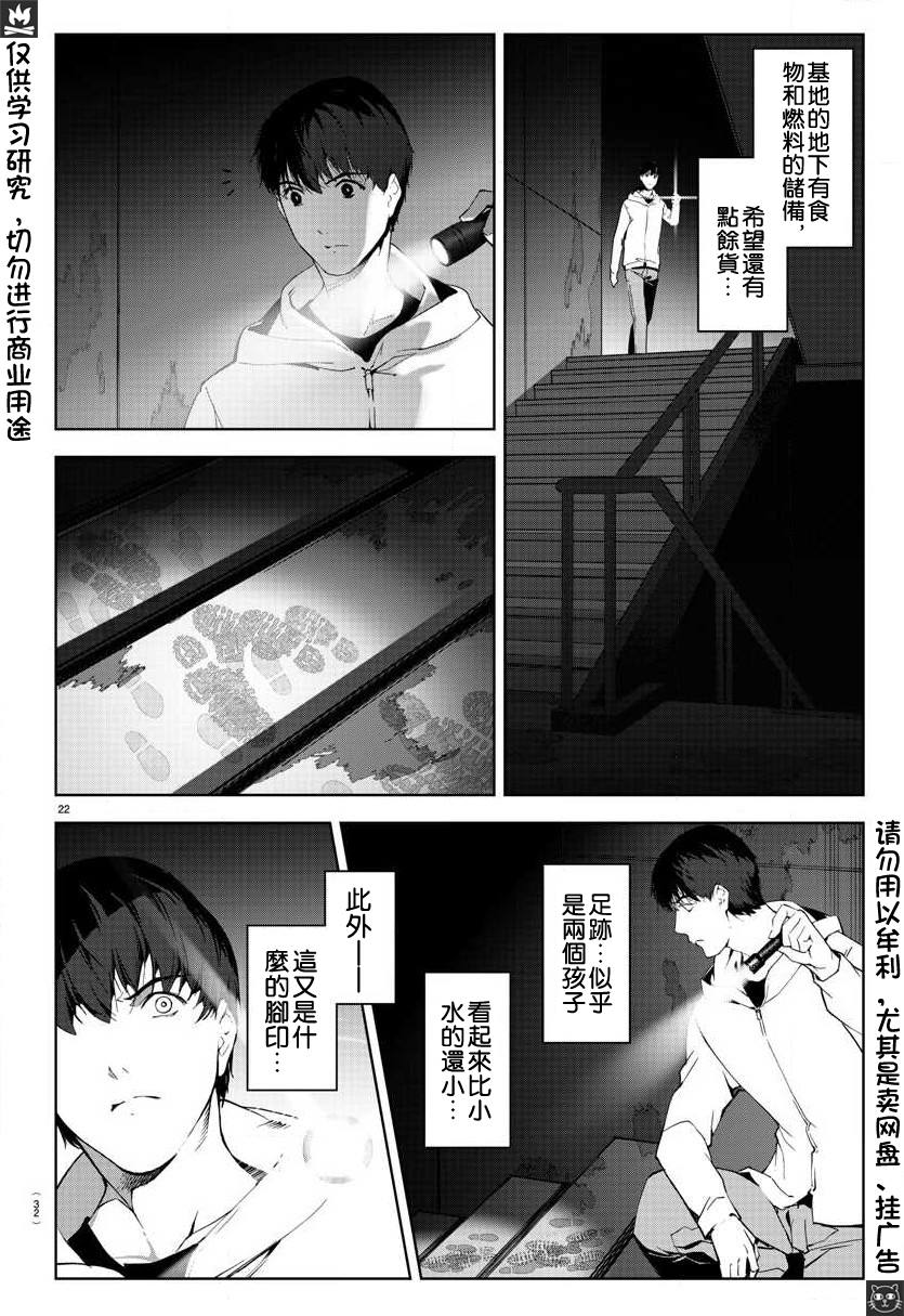 《达尔文游戏》漫画最新章节第81话免费下拉式在线观看章节第【22】张图片