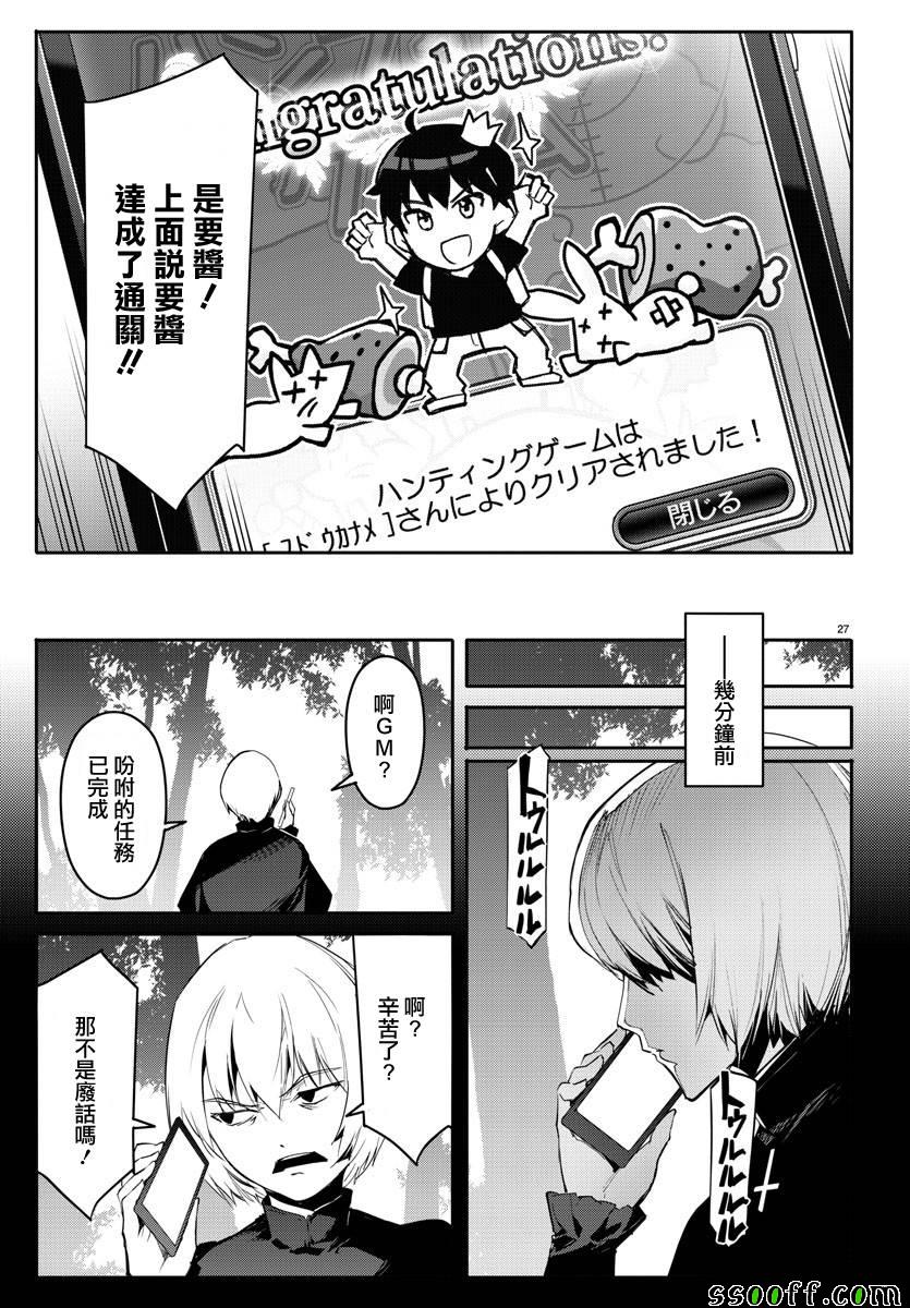 《达尔文游戏》漫画最新章节第50话免费下拉式在线观看章节第【29】张图片