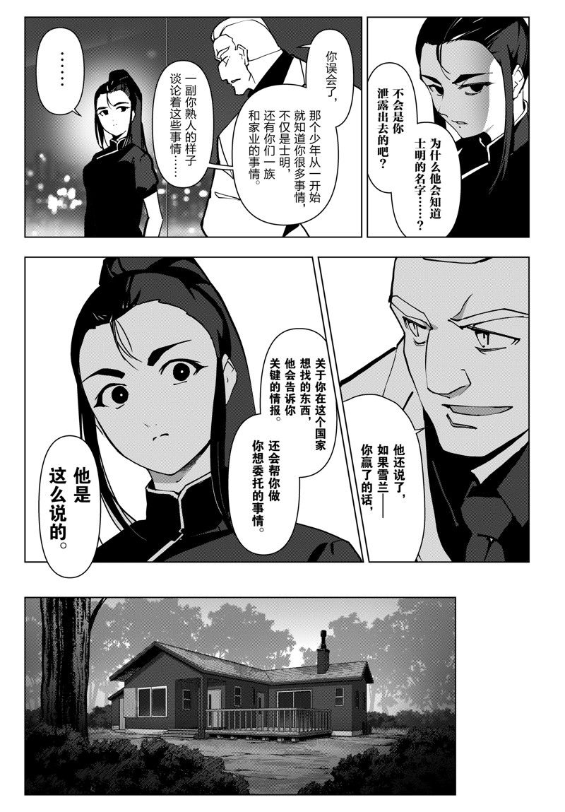 《达尔文游戏》漫画最新章节第115话 试看版免费下拉式在线观看章节第【42】张图片