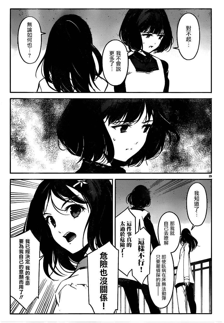 《达尔文游戏》漫画最新章节第31话免费下拉式在线观看章节第【32】张图片