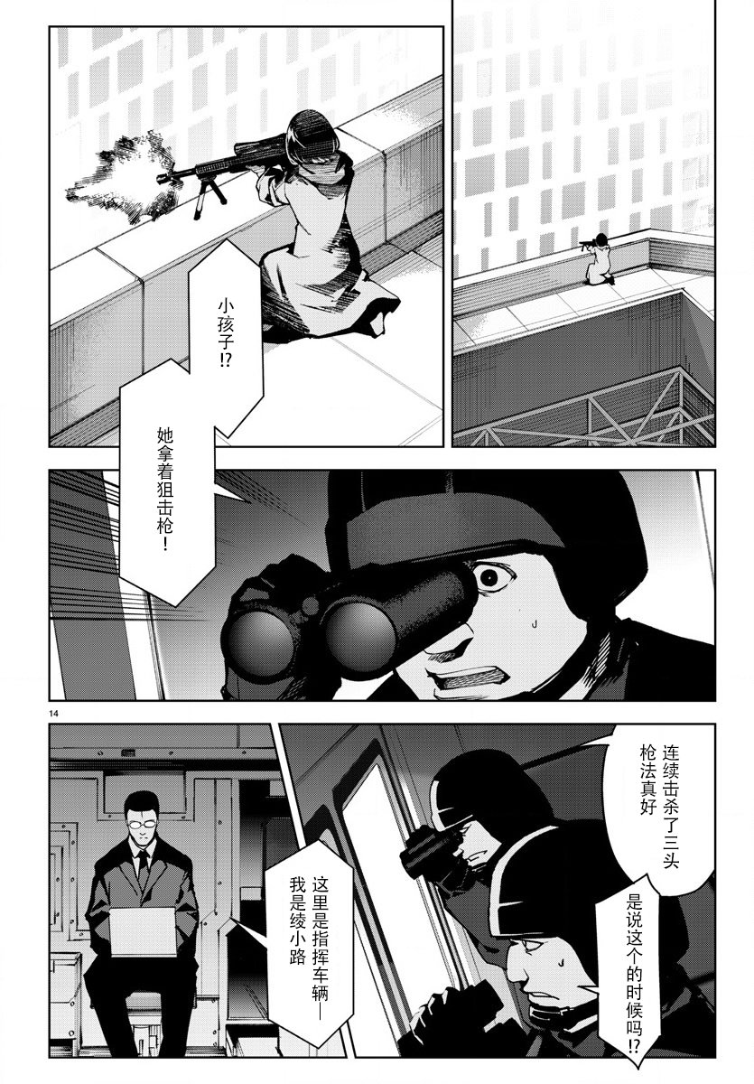 《达尔文游戏》漫画最新章节第70话免费下拉式在线观看章节第【14】张图片