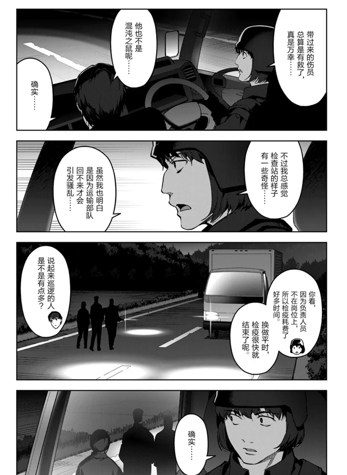 《达尔文游戏》漫画最新章节第89话 试看版免费下拉式在线观看章节第【31】张图片