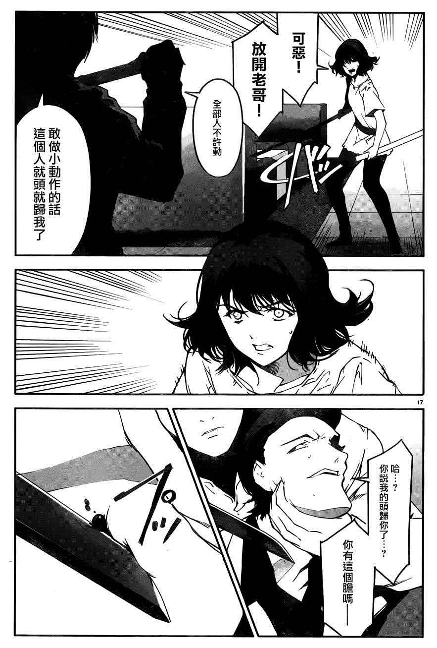 《达尔文游戏》漫画最新章节第34话免费下拉式在线观看章节第【17】张图片