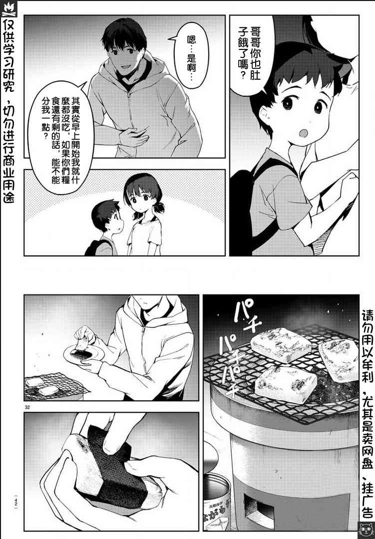 《达尔文游戏》漫画最新章节第81话免费下拉式在线观看章节第【32】张图片