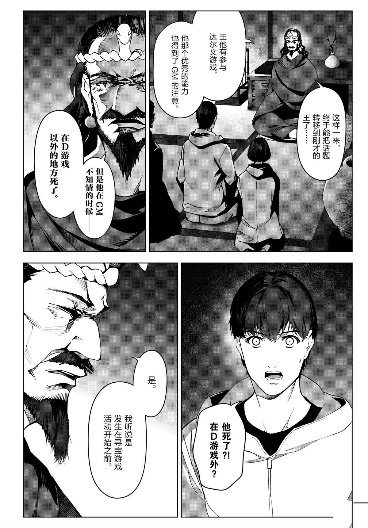 《达尔文游戏》漫画最新章节第97话 试看版免费下拉式在线观看章节第【16】张图片