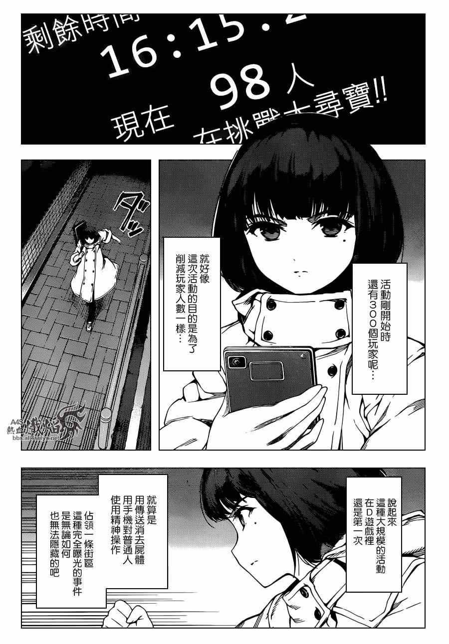 《达尔文游戏》漫画最新章节第19话免费下拉式在线观看章节第【3】张图片