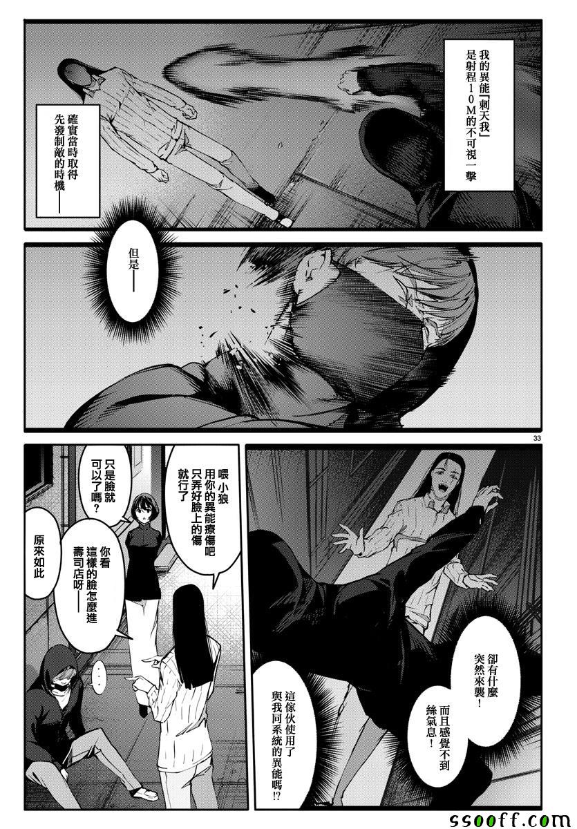 《达尔文游戏》漫画最新章节第52话免费下拉式在线观看章节第【33】张图片