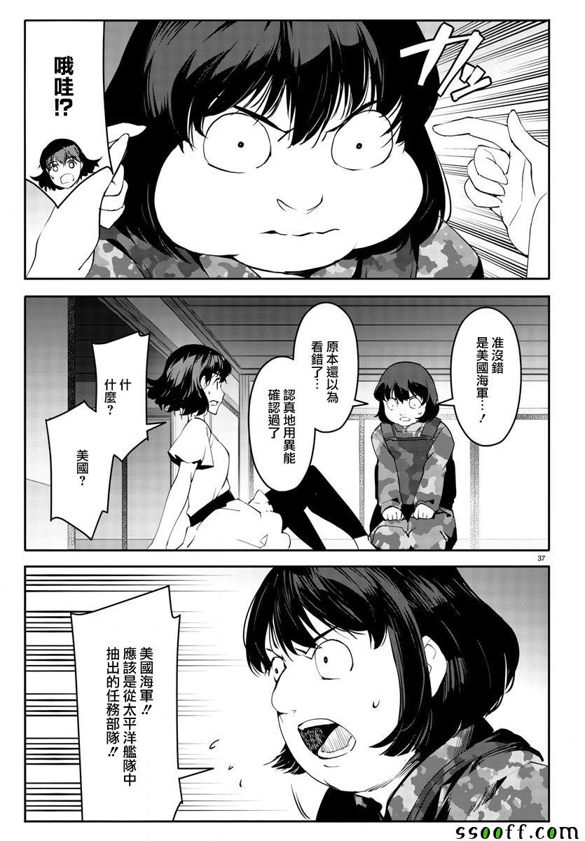 《达尔文游戏》漫画最新章节第49话免费下拉式在线观看章节第【37】张图片