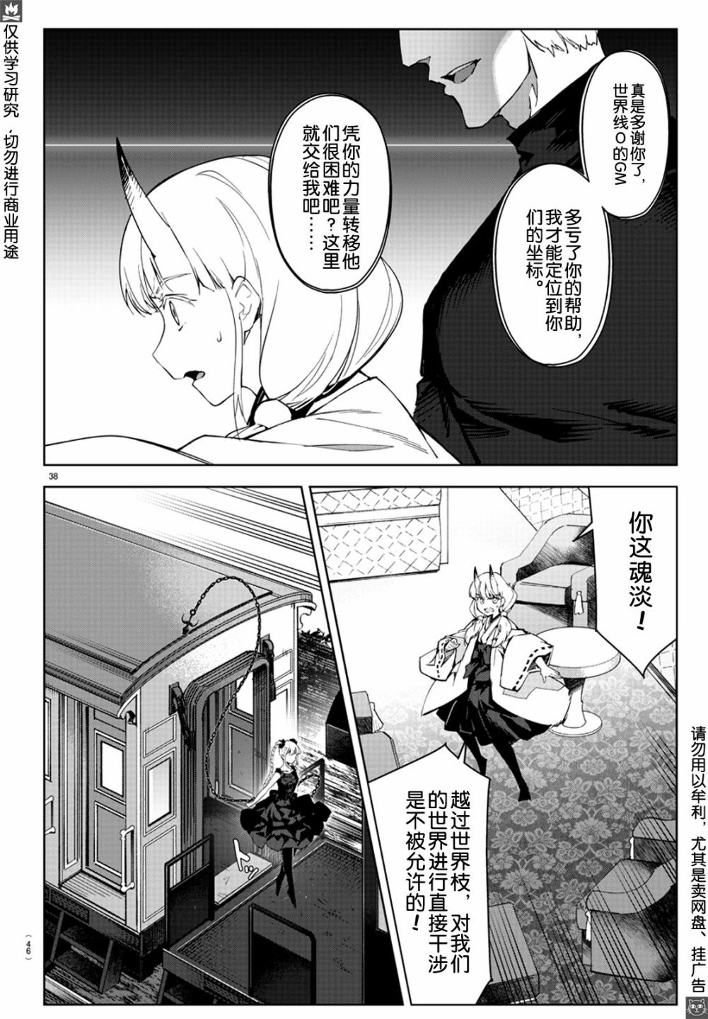 《达尔文游戏》漫画最新章节第80话免费下拉式在线观看章节第【39】张图片