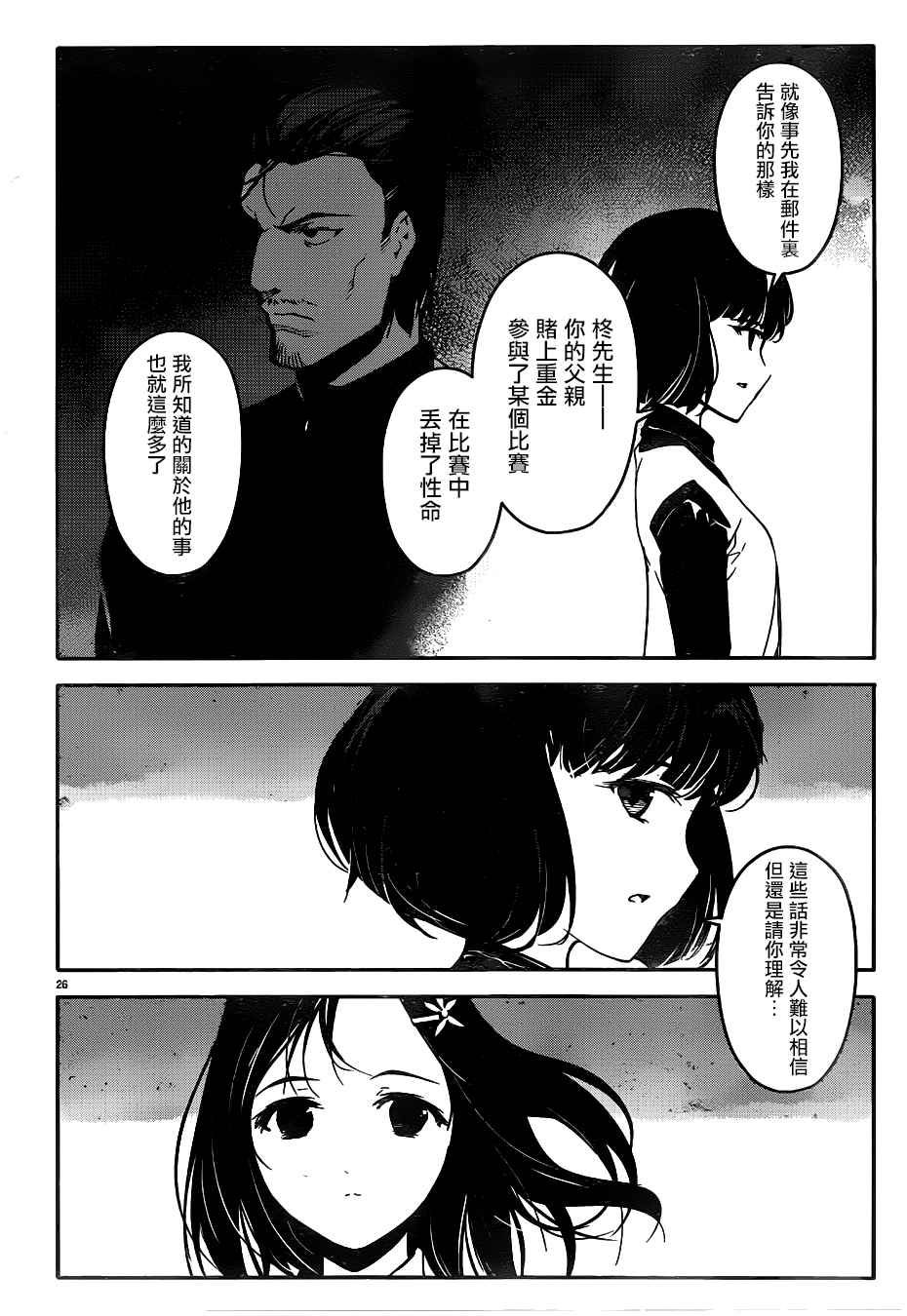 《达尔文游戏》漫画最新章节第31话免费下拉式在线观看章节第【29】张图片