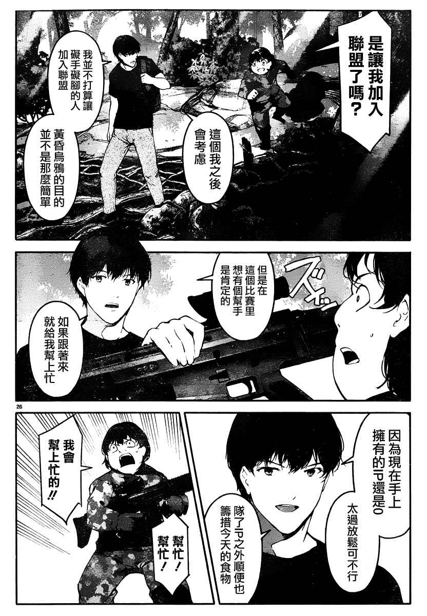 《达尔文游戏》漫画最新章节第36话免费下拉式在线观看章节第【26】张图片