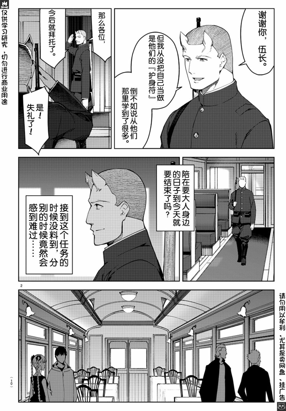 《达尔文游戏》漫画最新章节第80话免费下拉式在线观看章节第【3】张图片