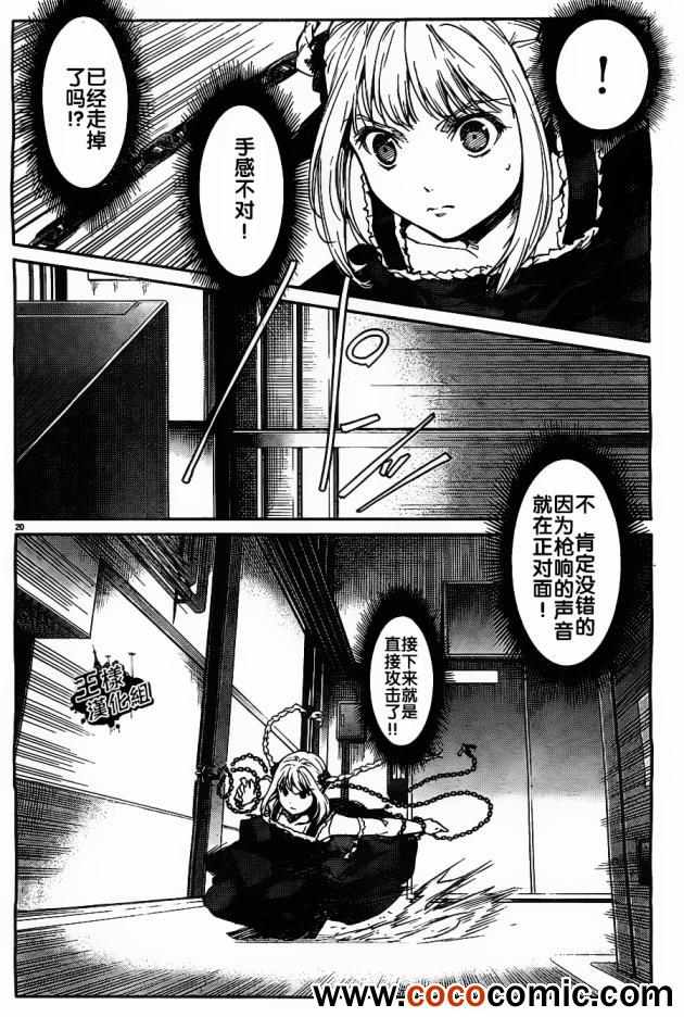 《达尔文游戏》漫画最新章节第6话免费下拉式在线观看章节第【23】张图片