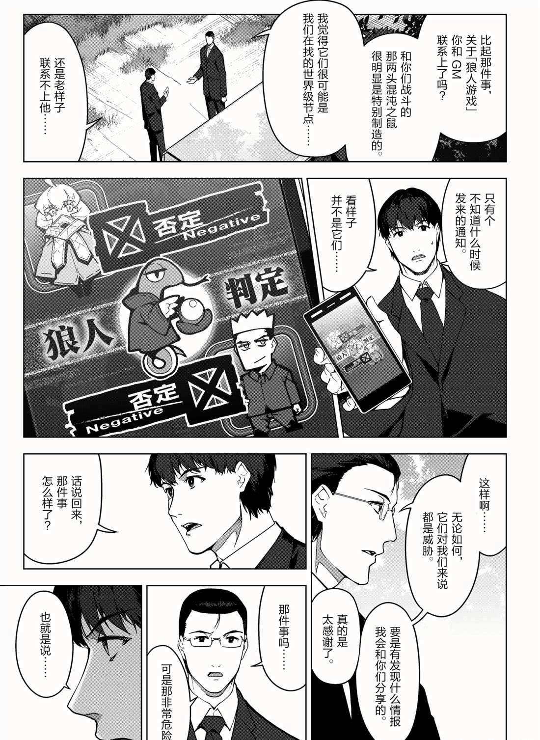 《达尔文游戏》漫画最新章节第95话 试看版免费下拉式在线观看章节第【5】张图片