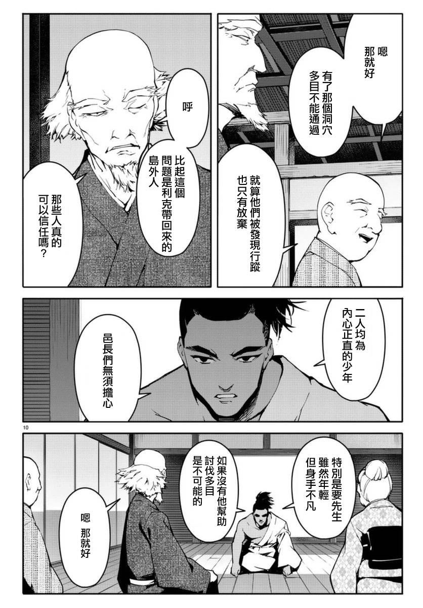 《达尔文游戏》漫画最新章节第42话免费下拉式在线观看章节第【10】张图片