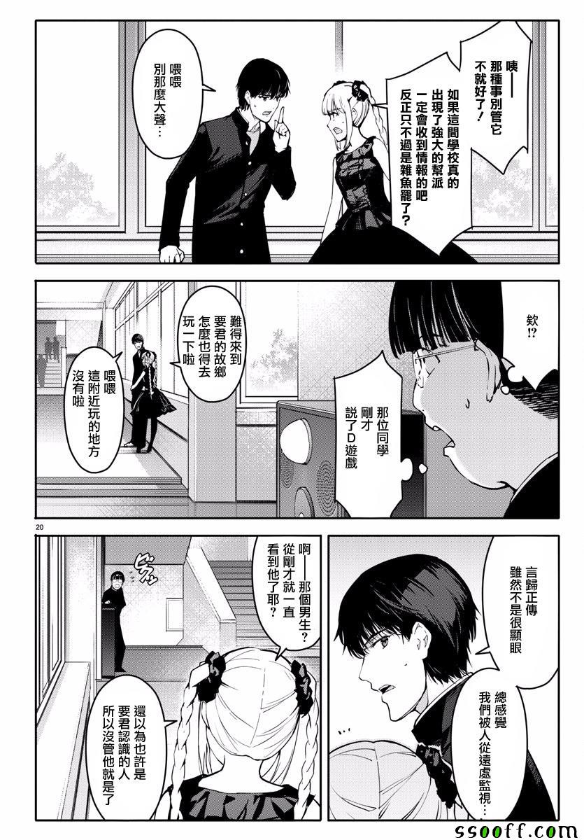 《达尔文游戏》漫画最新章节第53话免费下拉式在线观看章节第【20】张图片