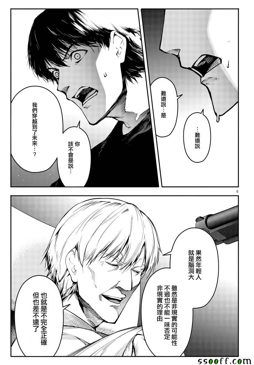 《达尔文游戏》漫画最新章节第50话免费下拉式在线观看章节第【7】张图片