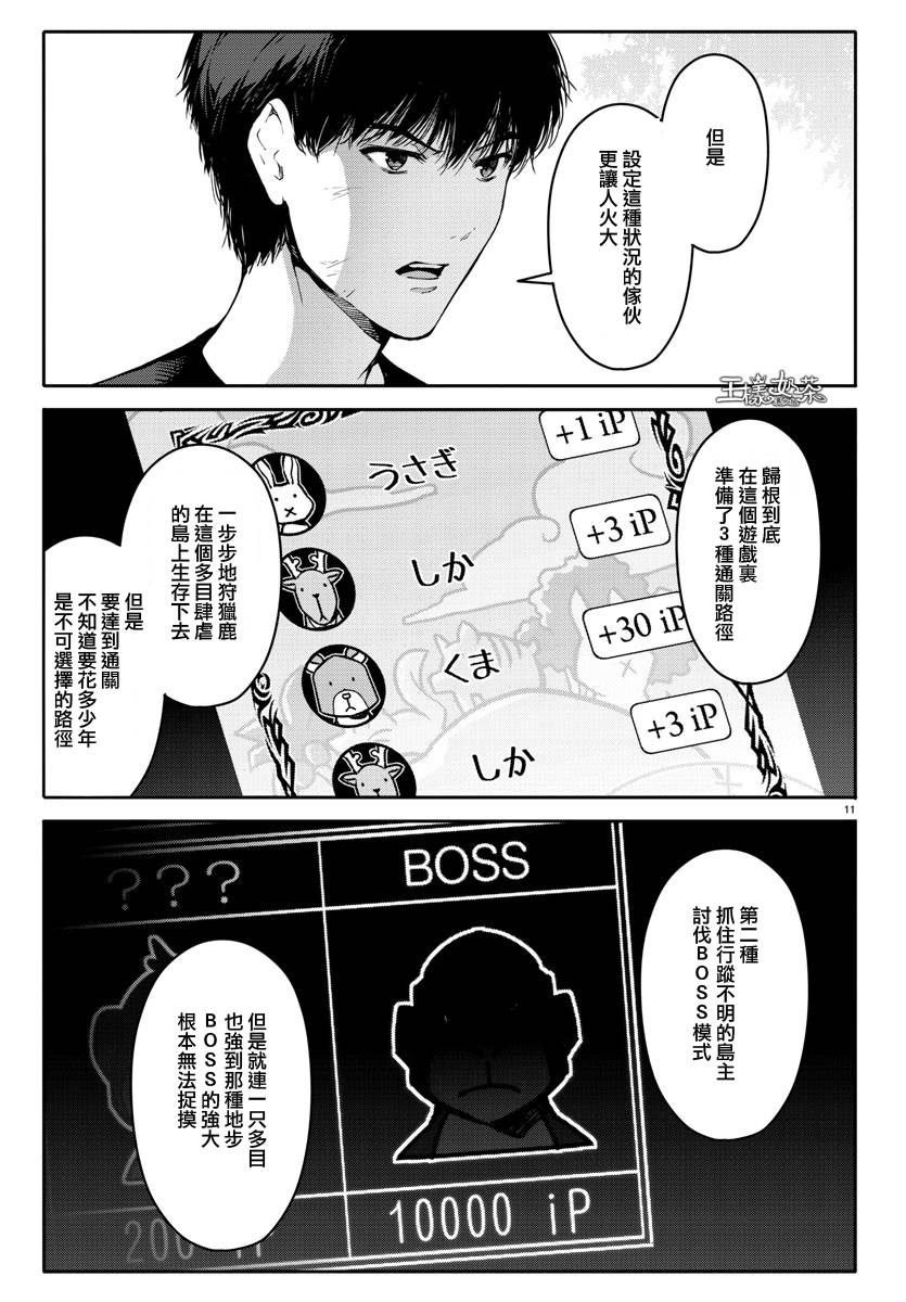 《达尔文游戏》漫画最新章节第45话免费下拉式在线观看章节第【11】张图片