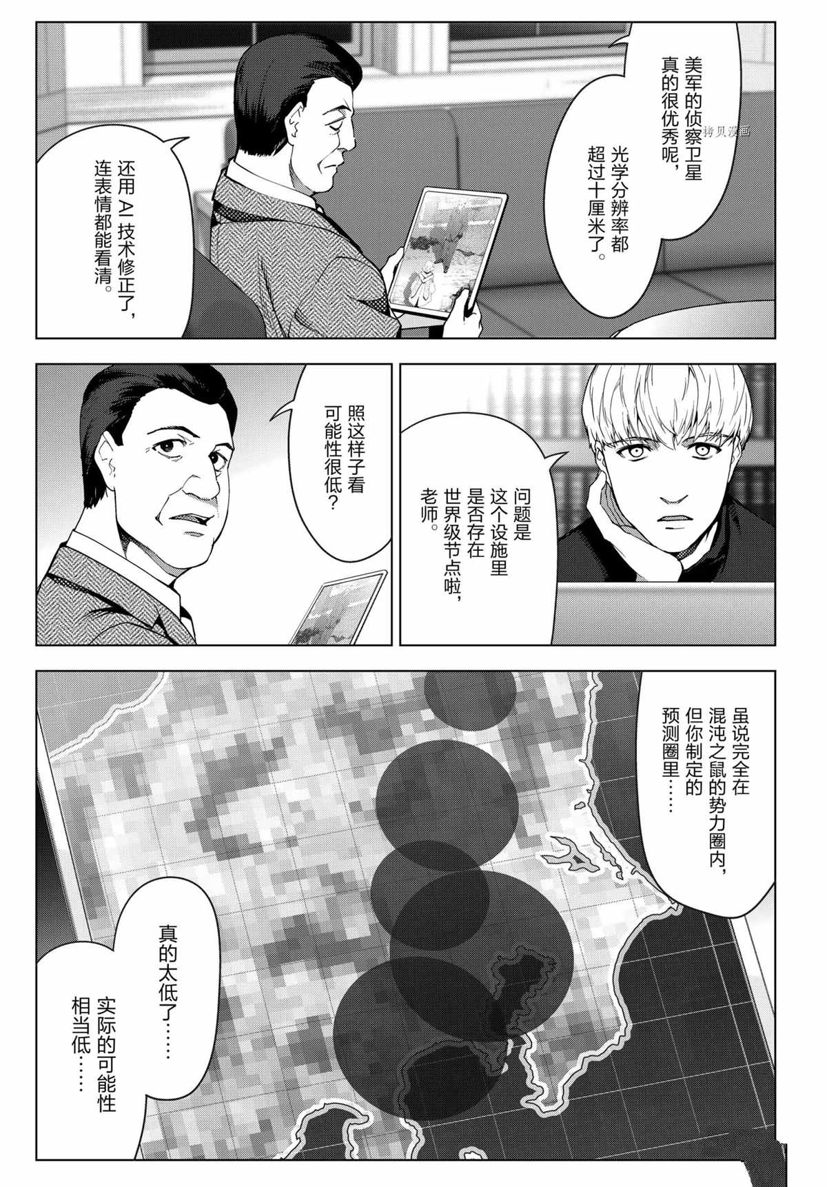 《达尔文游戏》漫画最新章节第96话 试看版免费下拉式在线观看章节第【3】张图片