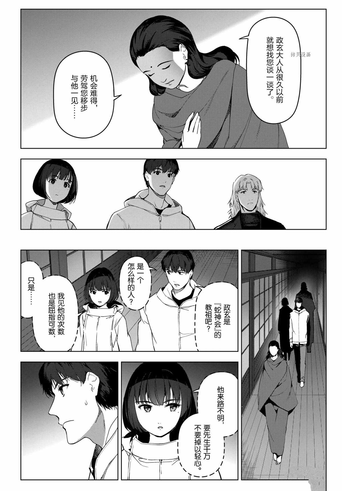 《达尔文游戏》漫画最新章节第96话 试看版免费下拉式在线观看章节第【40】张图片