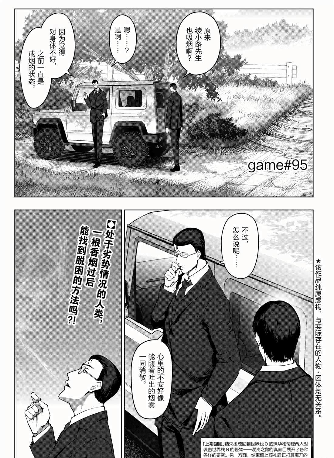 《达尔文游戏》漫画最新章节第95话 试看版免费下拉式在线观看章节第【1】张图片