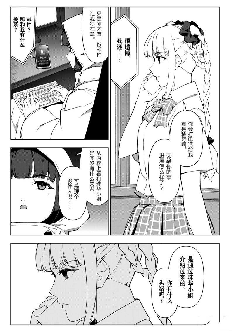 《达尔文游戏》漫画最新章节第112话免费下拉式在线观看章节第【25】张图片